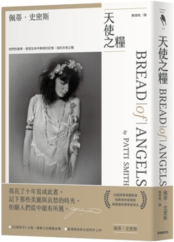 Paperback Bread of Angels [Chinese] Book