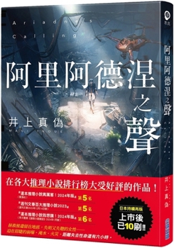 Paperback Voice of Ariadne [Chinese] Book