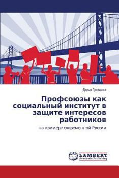 Paperback Profsoyuzy Kak Sotsial'nyy Institut V Zashchite Interesov Rabotnikov [Russian] Book