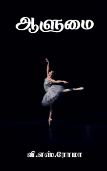 Paperback Aalumai / ஆளுமை [Tamil] Book