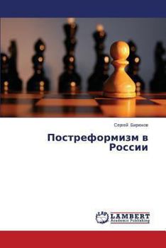 Paperback Postreformizm V Rossii [Russian] Book