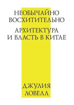 Neobychajno Voshititelno: Arhitektura I Vlast V Kitae