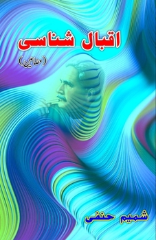 Iqbal Shanasi: (Research and Criticism on Iqbal's work) (Urdu Edition)