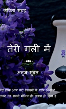 Hardcover Teri gali me: कविता संग्रह [Hindi] Book