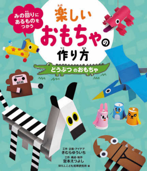 Hardcover How to Make Animal Toys [Japanese] Book