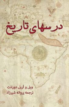 Paperback Darsha-ye Tarikh (Persian Edition) [Persian] Book