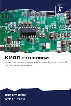 Paperback КМОП-технология [Russian] Book