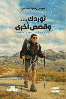 Paperback نُوردِك... وقصص أخرى [Arabic] Book