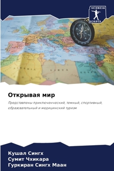 Paperback &#1054;&#1090;&#1082;&#1088;&#1099;&#1074;&#1072;&#1103; &#1084;&#1080;&#1088; [Russian] Book