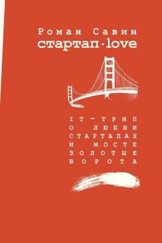 Paperback Dot Love. Story about Love, Startups and Golden Gate Bridge [Russian] Book