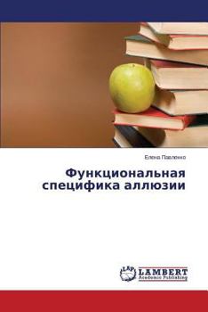 Paperback Funktsional'naya Spetsifika Allyuzii [Russian] Book