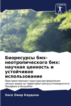 Paperback Биоресурсы бмх-неотропи& [Russian] Book