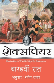 Paperback Barahvin Raat [Hindi] Book