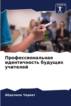 Paperback &#1055;&#1088;&#1086;&#1092;&#1077;&#1089;&#1089;&#1080;&#1086;&#1085;&#1072;&#1083;&#1100;&#1085;&#1072;&#1103; &#1080;&#1076;&#1077;&#1085;&#1090;&# [Russian] Book