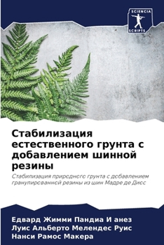 Paperback Стабилизация естествен&# [Russian] Book