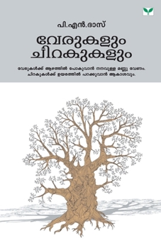 Paperback Verukalum Chirakukalum [Malayalam] Book