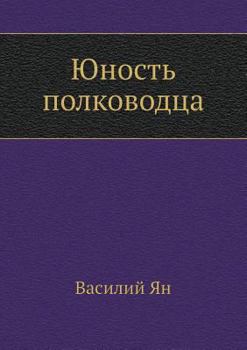 Paperback Yunost Polkovodtsa [Russian] Book