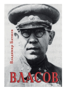 Vlasov. Tom 1 - Book #1 of the Власов