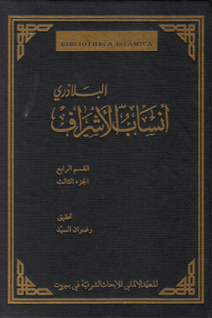 Hardcover Ansāb Al-Asrāf [Arabic] Book