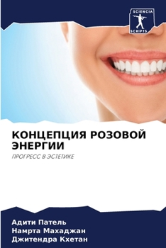 Paperback КОНЦЕПЦИЯ РОЗОВОЙ ЭНЕРГ& [Russian] Book