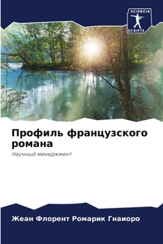Paperback Профиль французского ро& [Russian] Book
