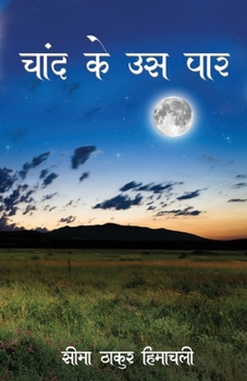 Paperback chand ke us paar [Hindi] Book