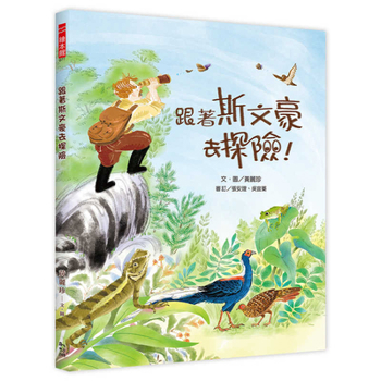 Go on an Adventure with Svenhall (Chinese Edition)
