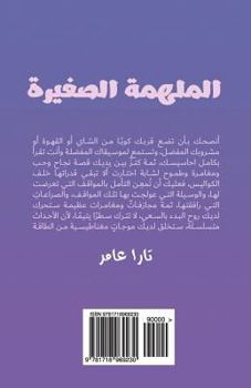 Paperback The Little Inspirator (Arabic Version) [Arabic] Book