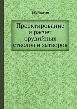 Paperback &#1055;&#1088;&#1086;&#1077;&#1082;&#1090;&#1080;&#1088;&#1086;&#1074;&#1072;&#1085;&#1080;&#1077; &#1080; &#1088;&#1072;&#1089;&#1095;&#1077;&#1090; [Russian] Book