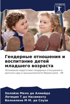 Paperback Гендерные отношения и во [Russian] Book
