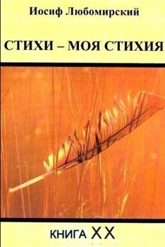 Paperback &#1057;&#1090;&#1080;&#1093;&#1080; - &#1084;&#1086;&#1103; &#1089;&#1090;&#1080;&#1093;&#1080;&#1103; XX Book