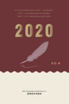 Paperback 2020 [Chinese] Book