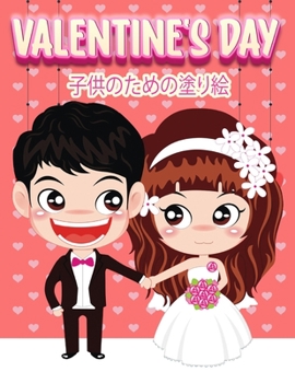 子供のためのバレンタインデーの塗り絵: 30&#