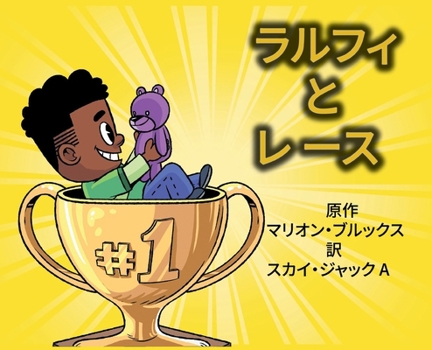 Hardcover ラルフィとレース [Japanese] Book