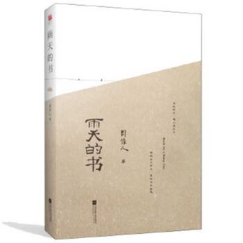 Hardcover Book for a Rainy Day [Chinese] Book
