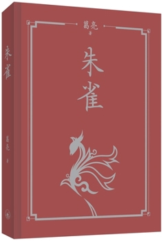Suzaku (Hardcover)