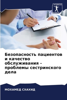 Paperback Безопасность пациентов & [Russian] Book