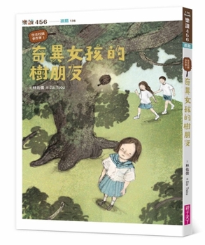 Strange School Case Files 3: The Strange Girl's Tree Friend (Chinese Edition)
