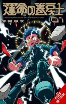 Paperback Fate Rewinder: All Great Achievements Require Time, Vol. 1: Volume 1 Book