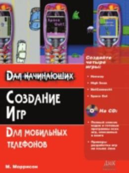 Paperback Sozdanie Igr Dlya Mobilnyh Telefonov [Russian] Book