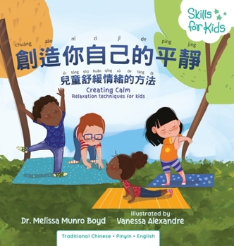 Hardcover Creating Calm: Relaxation Skills for Kids (Mandarin Translation) [Mandarin] Book