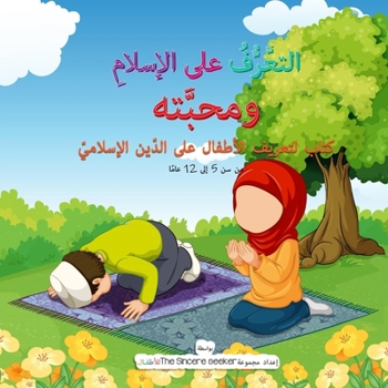 Paperback Getting to Know & Love Islam in Arabic [Arabic] Book