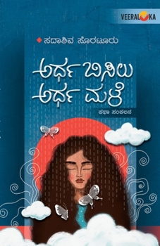 Paperback ARDHA BISILU ARDHA MALE (Kannada) [Kannada] Book