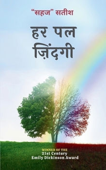 Paperback हर पल ज़िंदगी [Hindi] Book