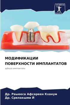 Paperback МОДИФИКАЦИИ ПОВЕРХНОСТ&# [Russian] Book