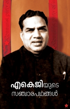 Paperback AKGyude sanchara padhangal collection of articles [Malayalam] Book