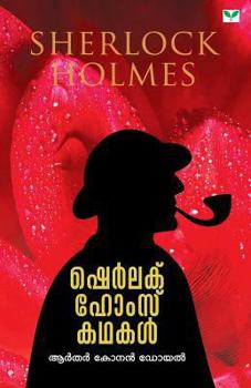 Sherlock Holmes Kadhakal - Book  of the Sherlock Holmes