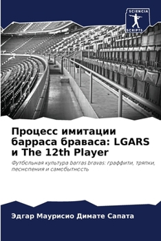 Paperback Процесс имитации баррас& [Russian] Book