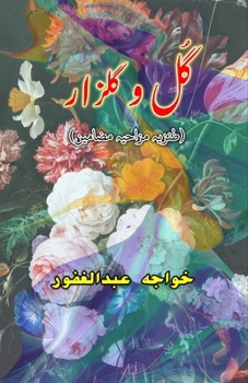 Gul-o-Gulzar: (Humorous Essays) (Urdu Edition)