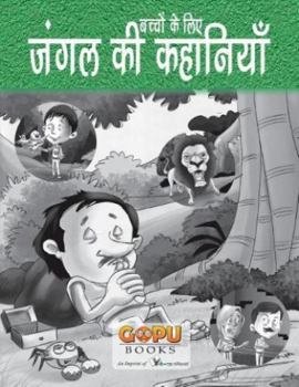 Paperback Jungle KI Kahaniyan [Hindi] Book